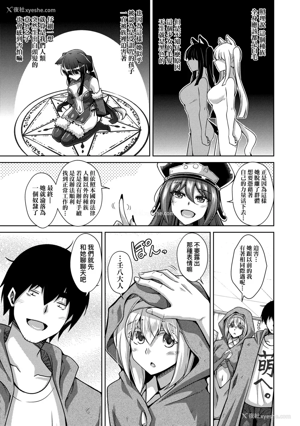 52P - [肉そうきゅー。] コミ○帰りに异世界転生☆｜同人展归途中异世界转生 [中国翻訳] [DL版]