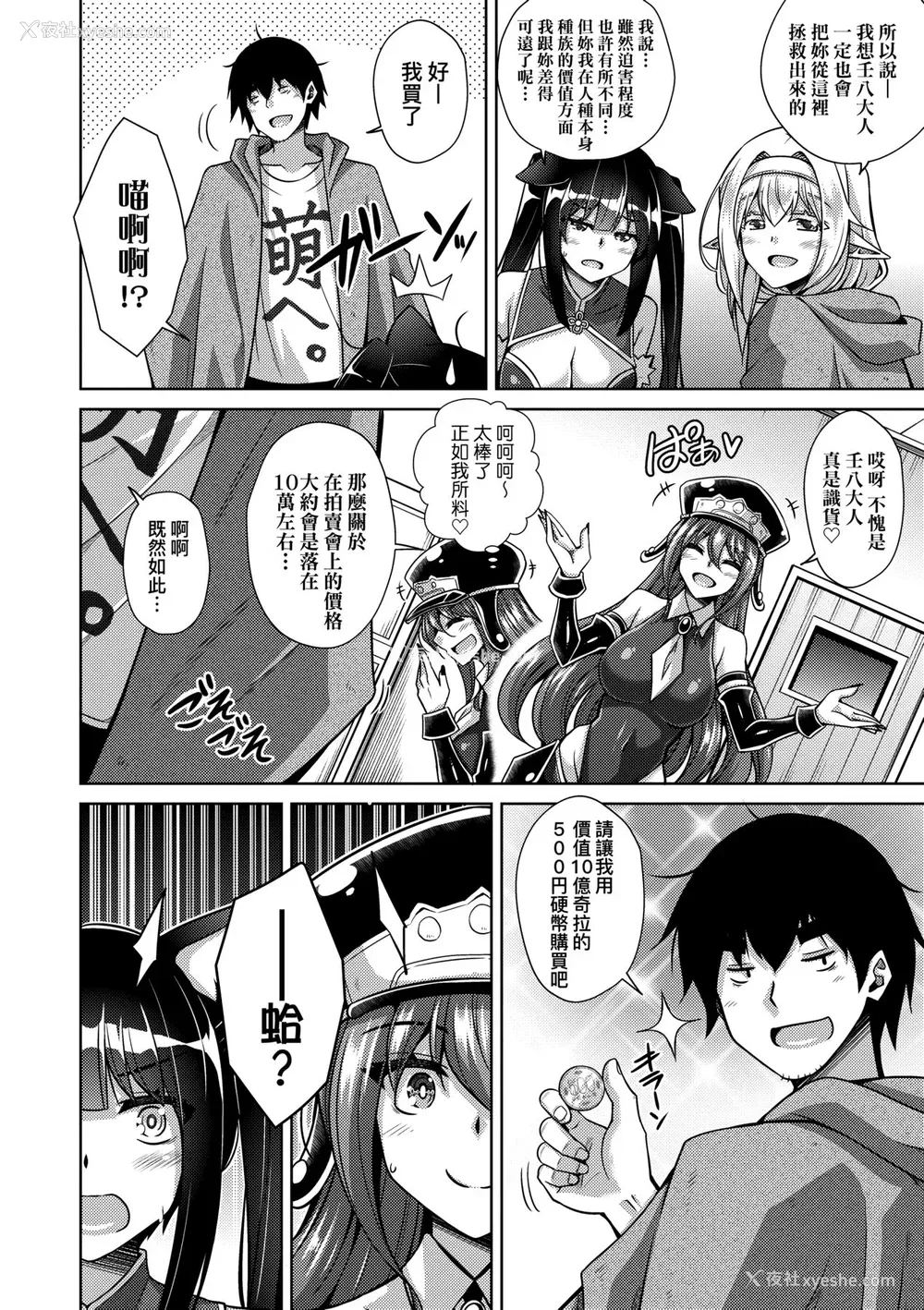 55P - [肉そうきゅー。] コミ○帰りに异世界転生☆｜同人展归途中异世界转生 [中国翻訳] [DL版]