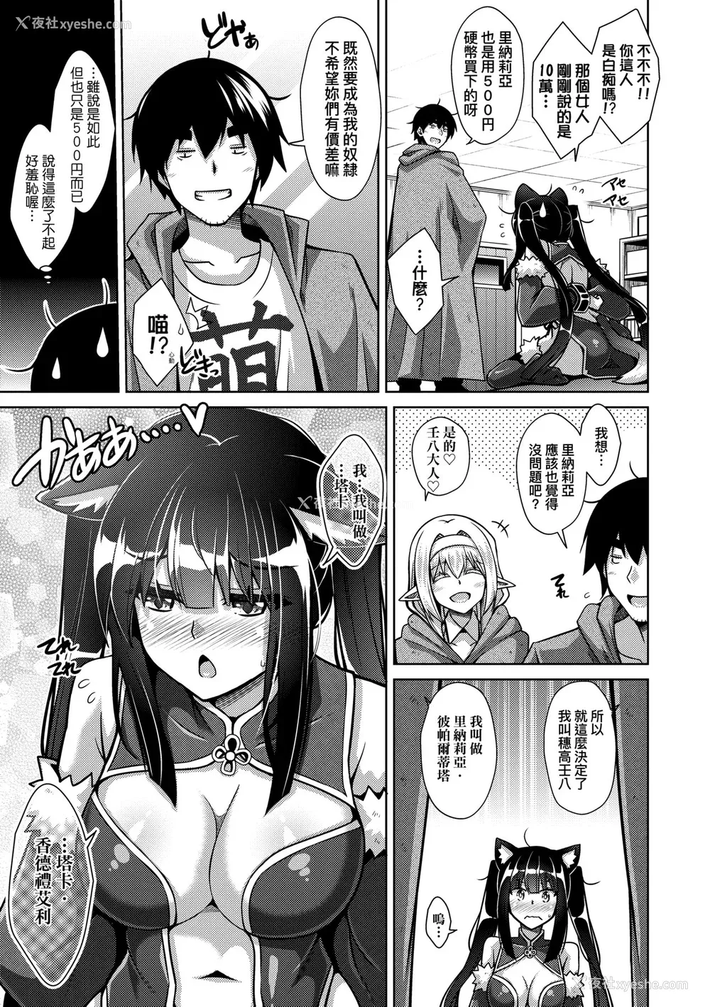 56P - [肉そうきゅー。] コミ○帰りに异世界転生☆｜同人展归途中异世界转生 [中国翻訳] [DL版]