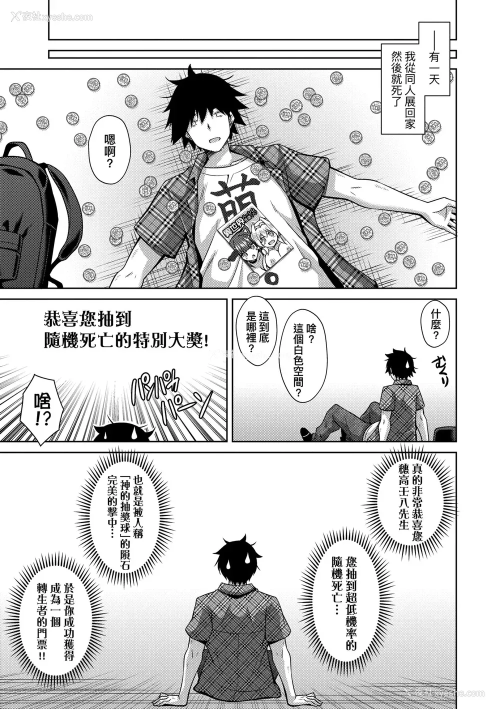 68P - [肉そうきゅー。] コミ○帰りに异世界転生☆｜同人展归途中异世界转生 [中国翻訳] [DL版]
