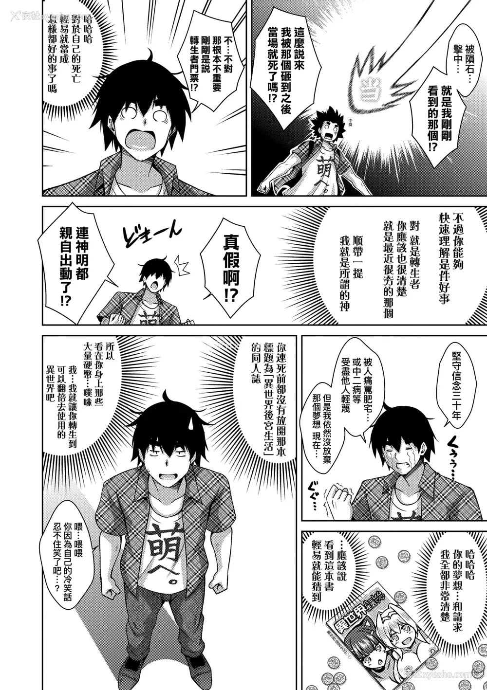 69P - [肉そうきゅー。] コミ○帰りに异世界転生☆｜同人展归途中异世界转生 [中国翻訳] [DL版]