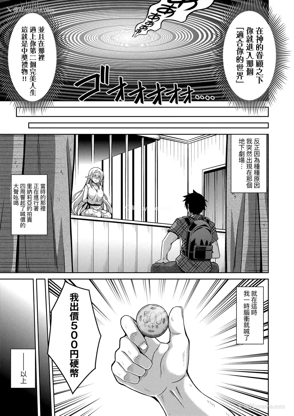 70P - [肉そうきゅー。] コミ○帰りに异世界転生☆｜同人展归途中异世界转生 [中国翻訳] [DL版]