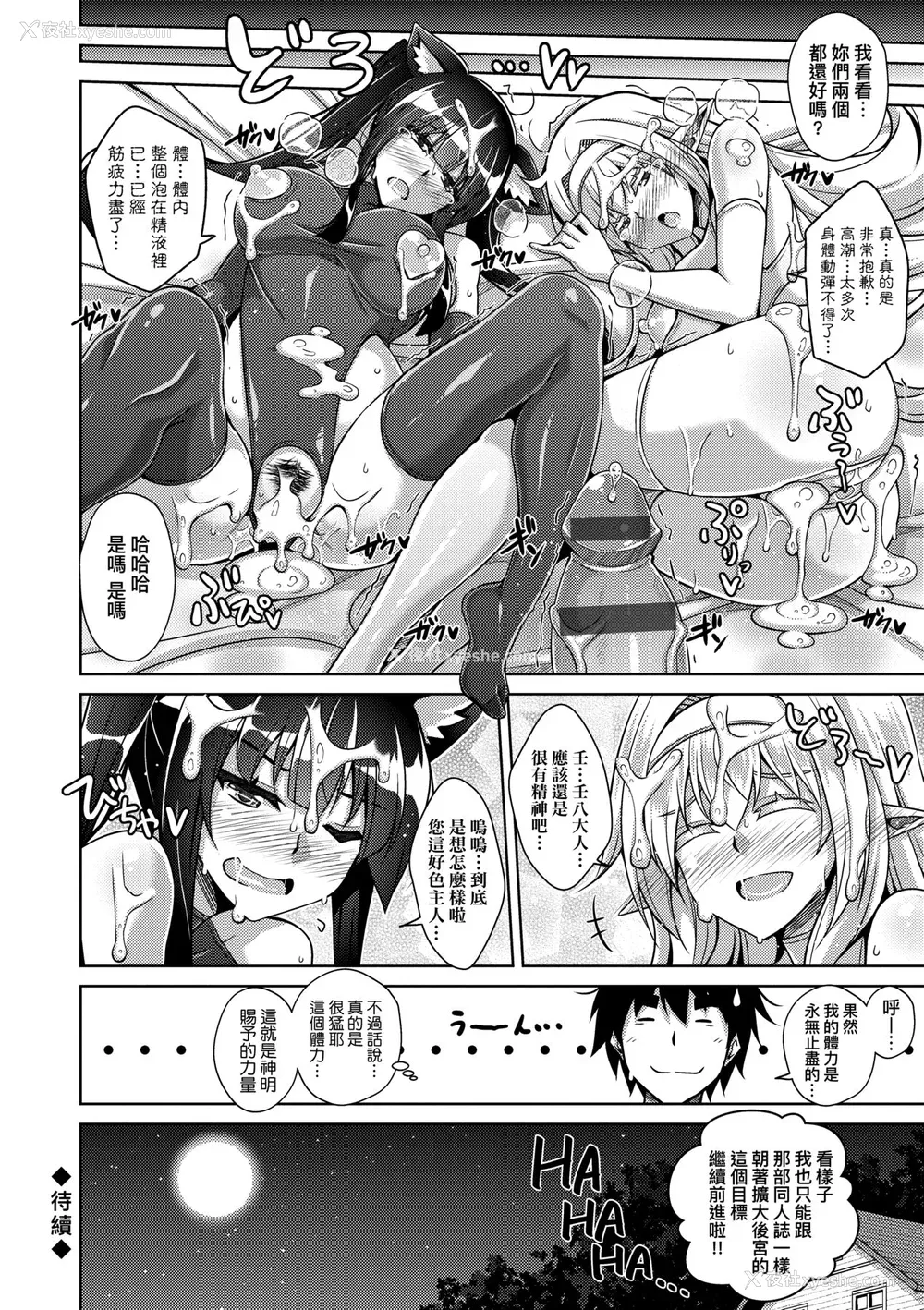 81P - [肉そうきゅー。] コミ○帰りに异世界転生☆｜同人展归途中异世界转生 [中国翻訳] [DL版]