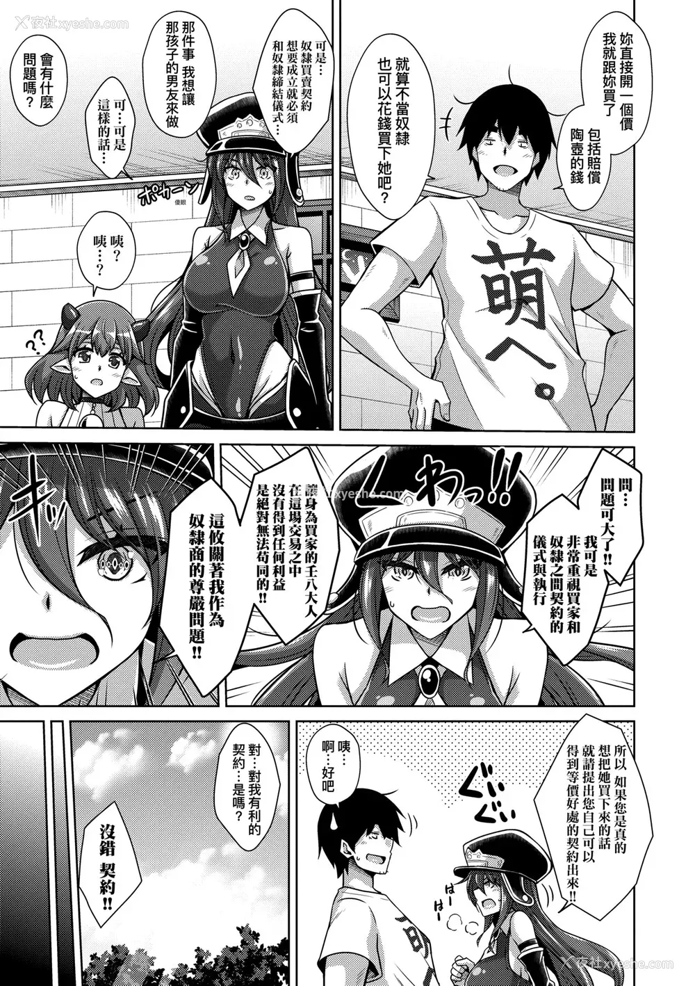88P - [肉そうきゅー。] コミ○帰りに异世界転生☆｜同人展归途中异世界转生 [中国翻訳] [DL版]