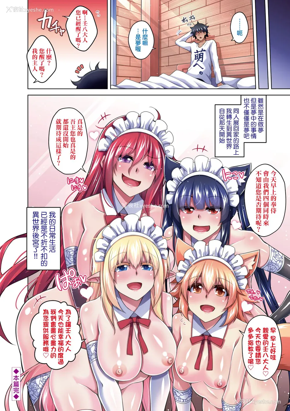 9P - [肉そうきゅー。] コミ○帰りに异世界転生☆｜同人展归途中异世界转生 [中国翻訳] [DL版]
