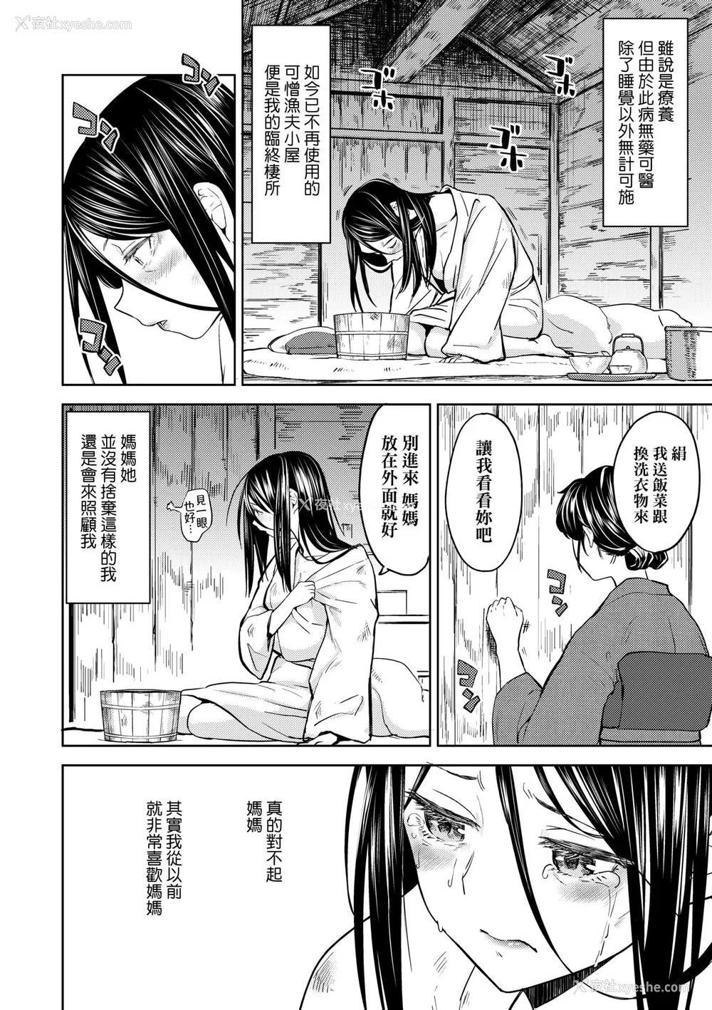 108P - [あやね] 望月血液研究所の娘 [中国翻訳] [无修正] [DL版]