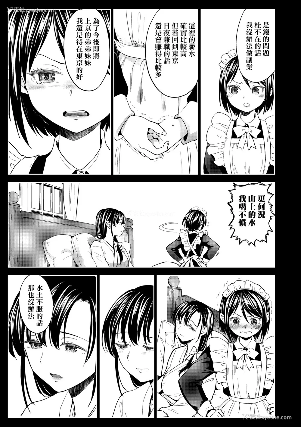 111P - [あやね] 望月血液研究所の娘 [中国翻訳] [无修正] [DL版]
