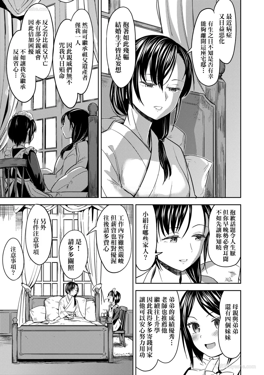 11P - [あやね] 望月血液研究所の娘 [中国翻訳] [无修正] [DL版]