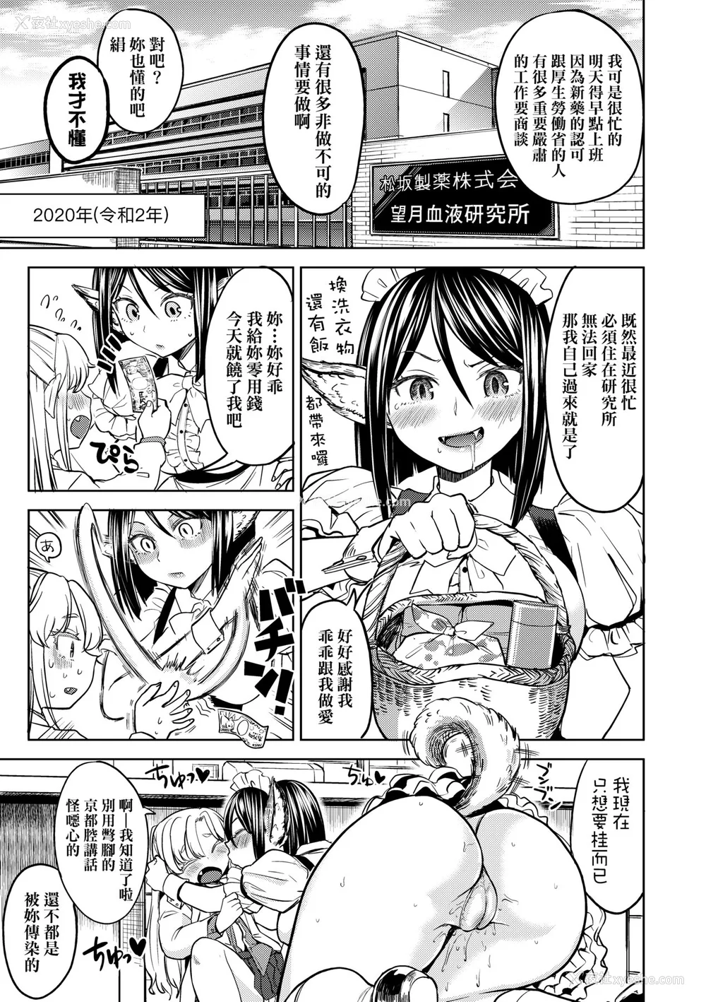 121P - [あやね] 望月血液研究所の娘 [中国翻訳] [无修正] [DL版]