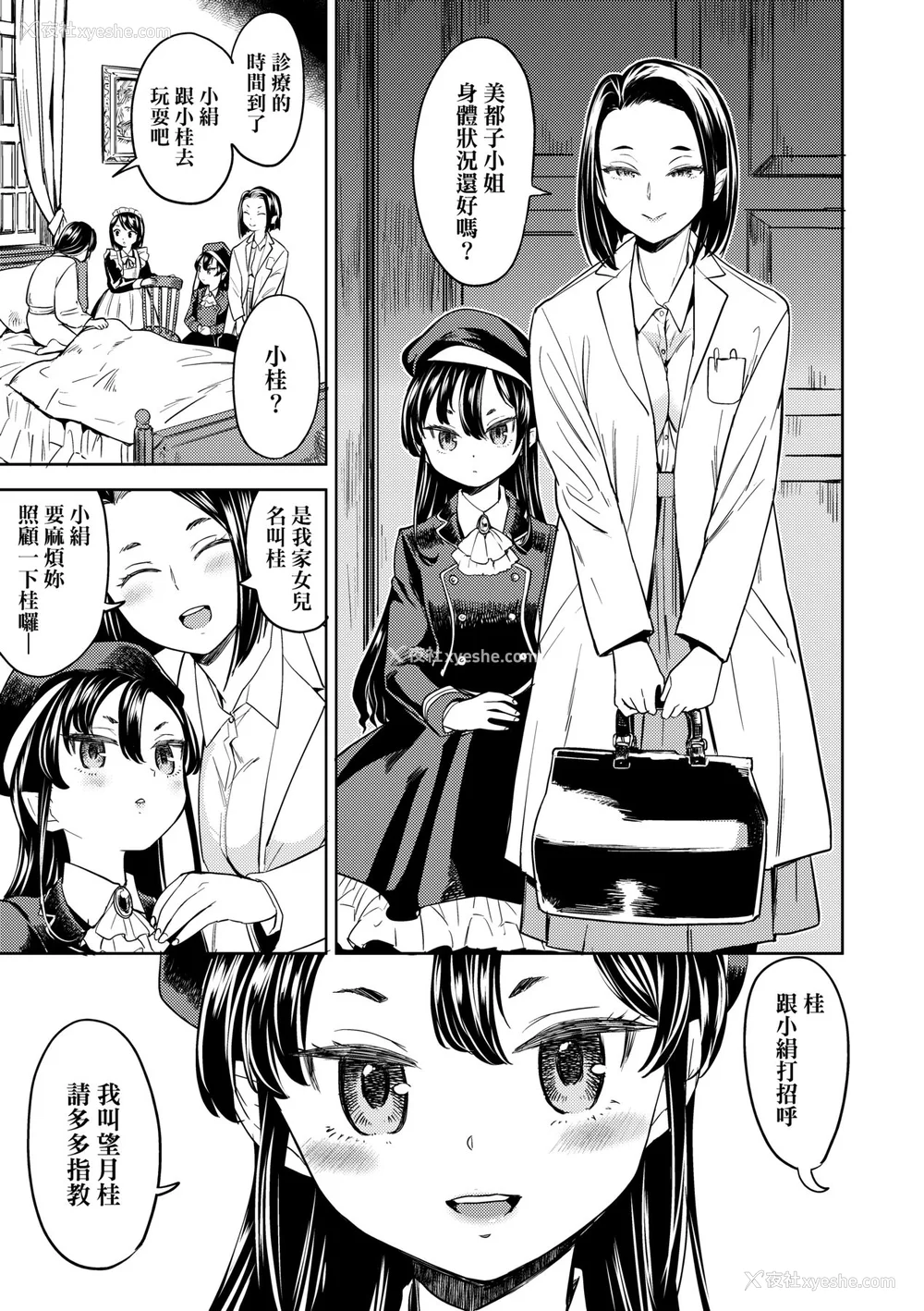 13P - [あやね] 望月血液研究所の娘 [中国翻訳] [无修正] [DL版]