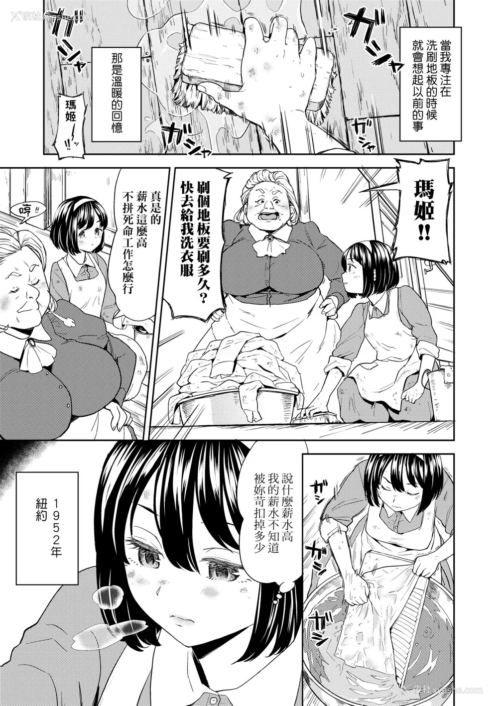 141P - [あやね] 望月血液研究所の娘 [中国翻訳] [无修正] [DL版]