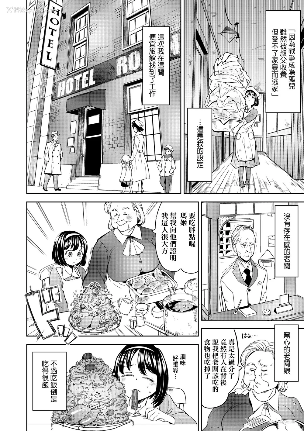 142P - [あやね] 望月血液研究所の娘 [中国翻訳] [无修正] [DL版]