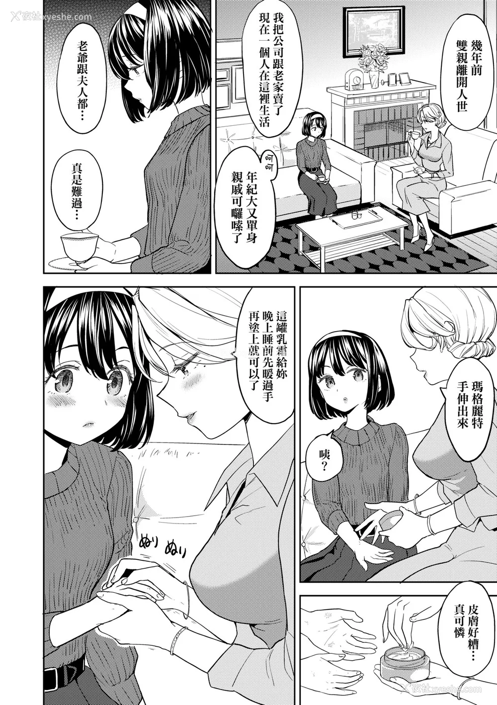148P - [あやね] 望月血液研究所の娘 [中国翻訳] [无修正] [DL版]