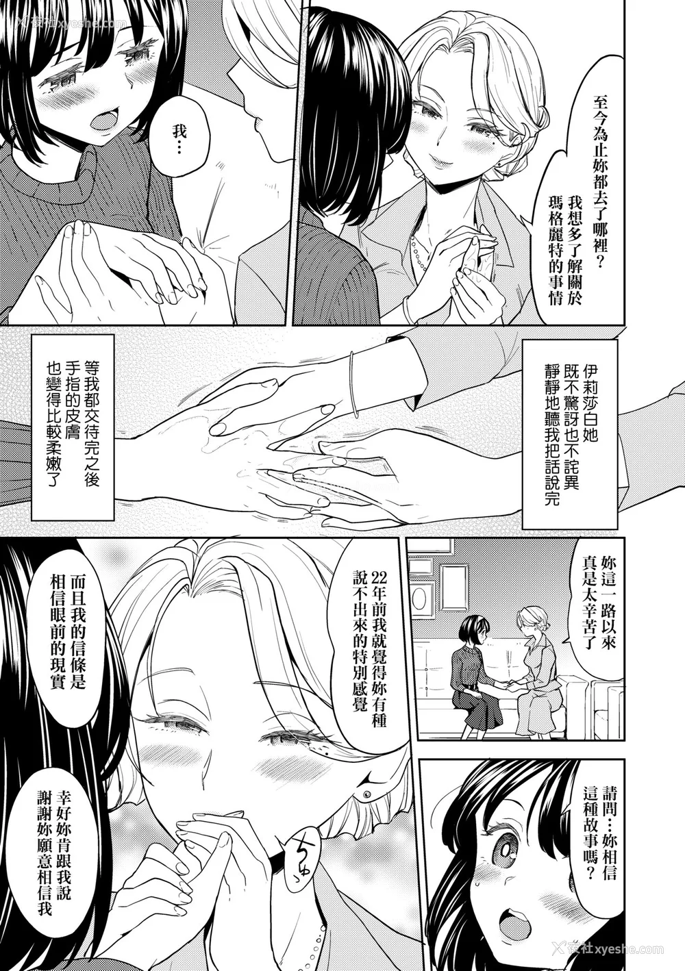 149P - [あやね] 望月血液研究所の娘 [中国翻訳] [无修正] [DL版]