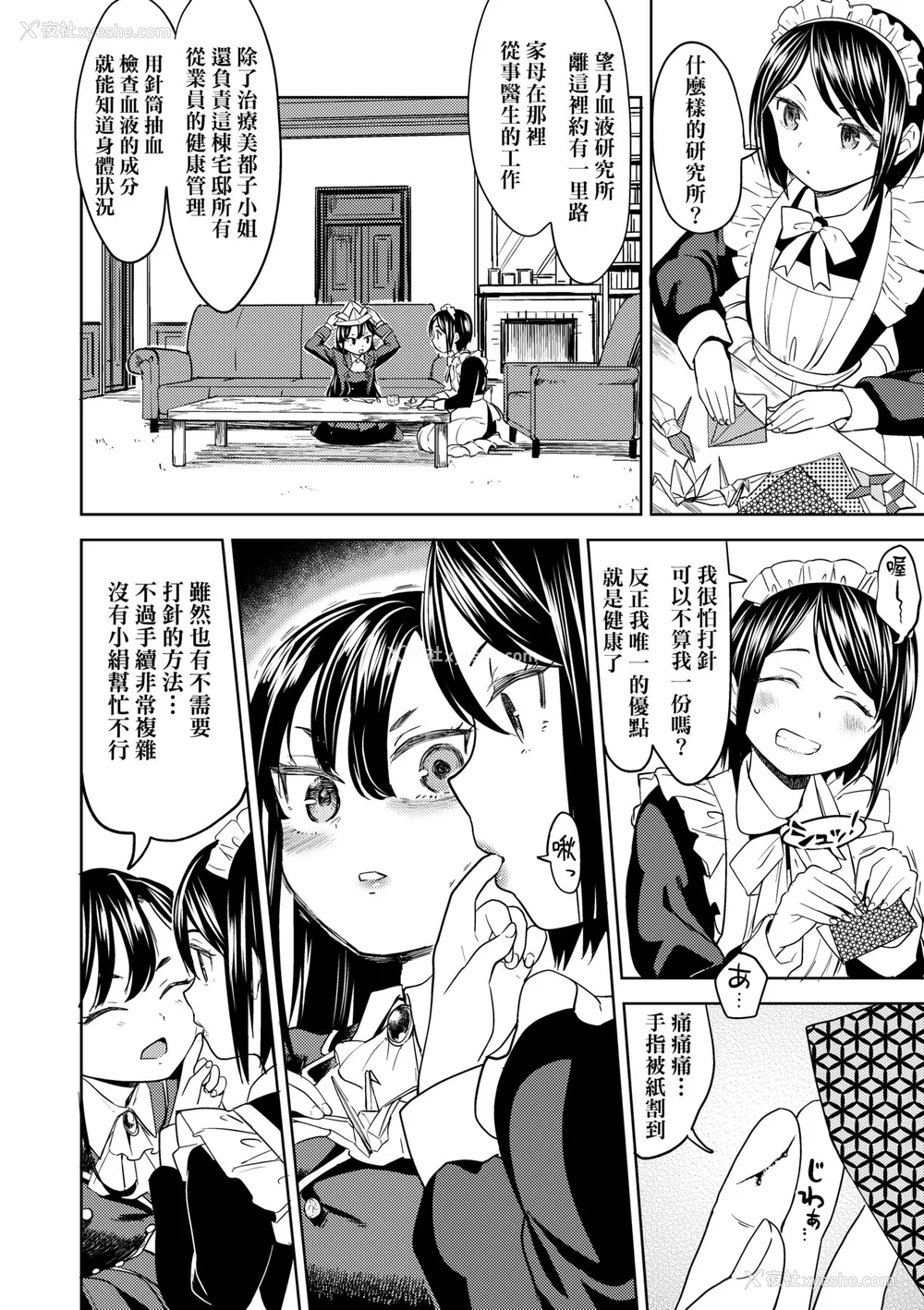 14P - [あやね] 望月血液研究所の娘 [中国翻訳] [无修正] [DL版]
