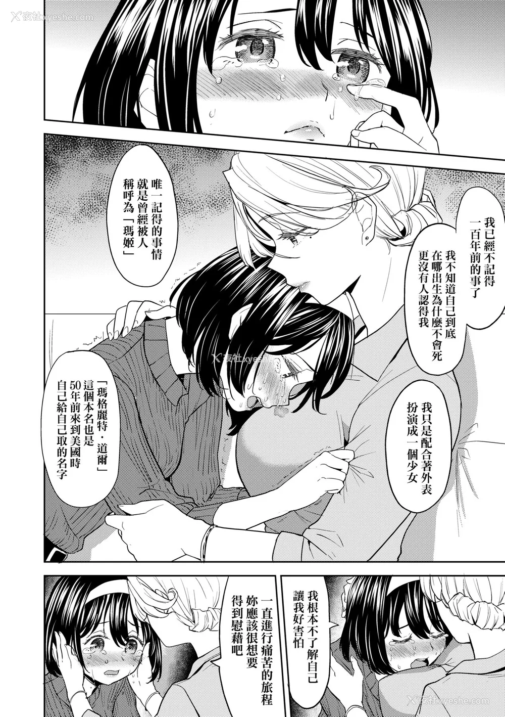 150P - [あやね] 望月血液研究所の娘 [中国翻訳] [无修正] [DL版]