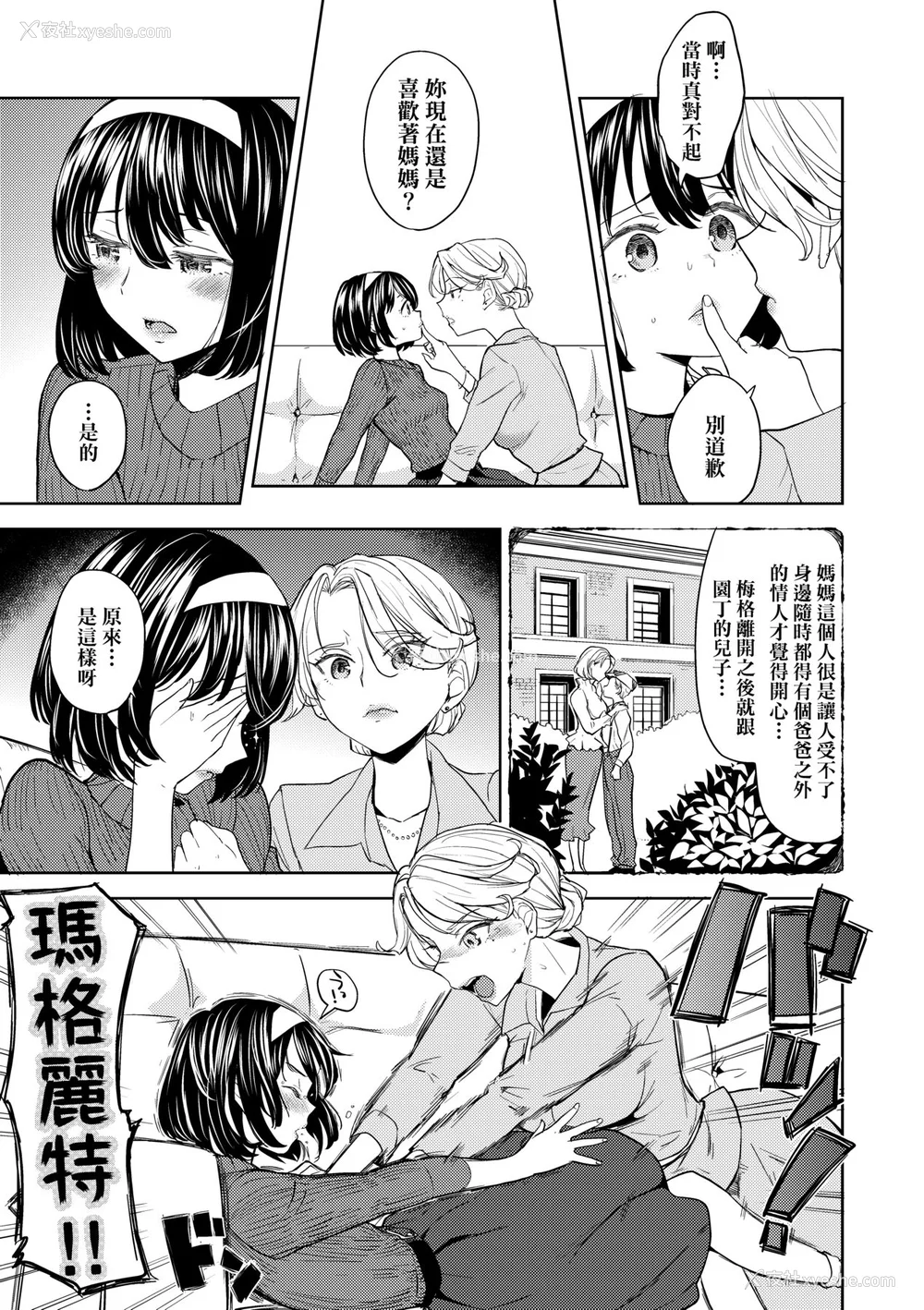 155P - [あやね] 望月血液研究所の娘 [中国翻訳] [无修正] [DL版]