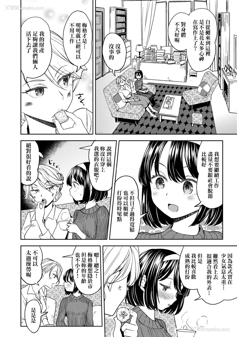 176P - [あやね] 望月血液研究所の娘 [中国翻訳] [无修正] [DL版]