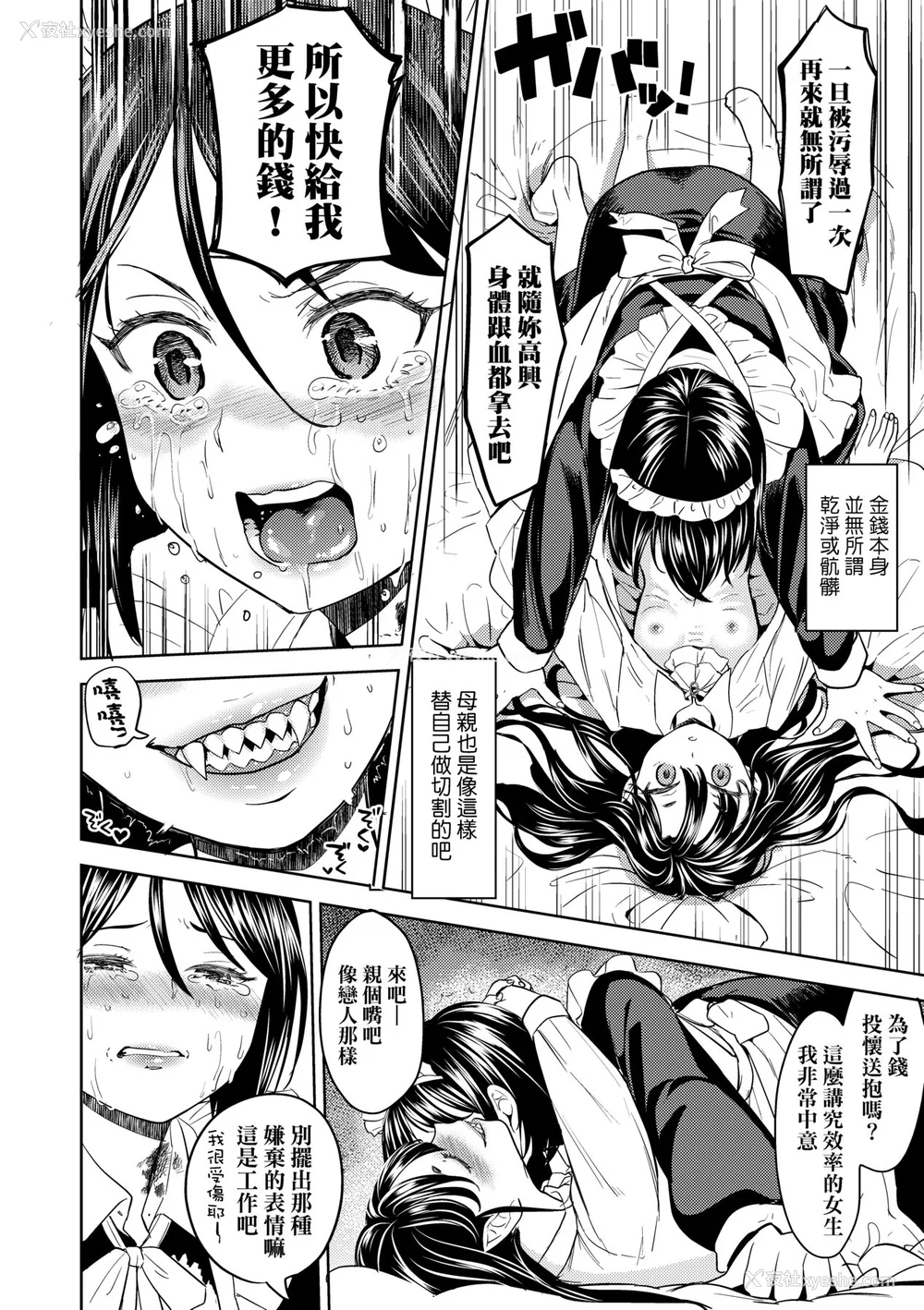 32P - [あやね] 望月血液研究所の娘 [中国翻訳] [无修正] [DL版]