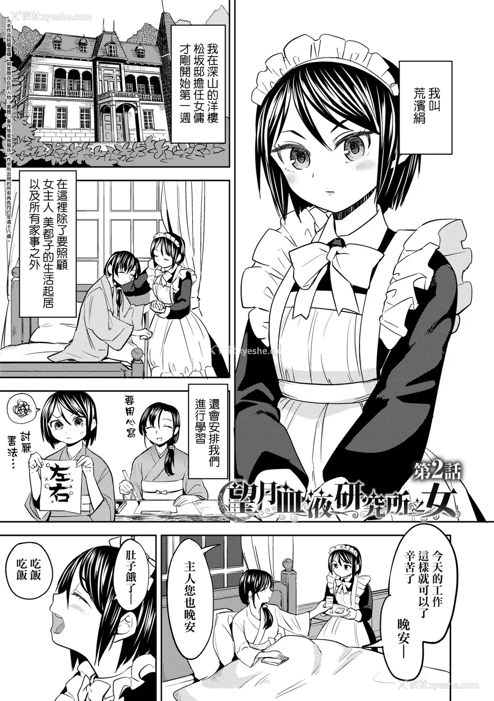 41P - [あやね] 望月血液研究所の娘 [中国翻訳] [无修正] [DL版]