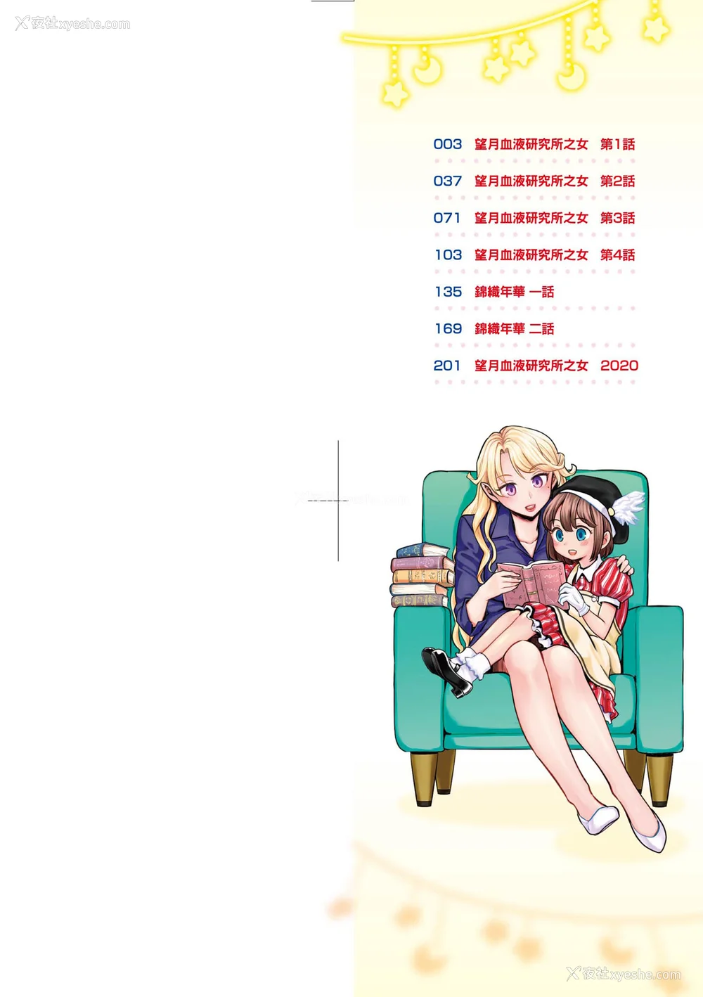 4P - [あやね] 望月血液研究所の娘 [中国翻訳] [无修正] [DL版]