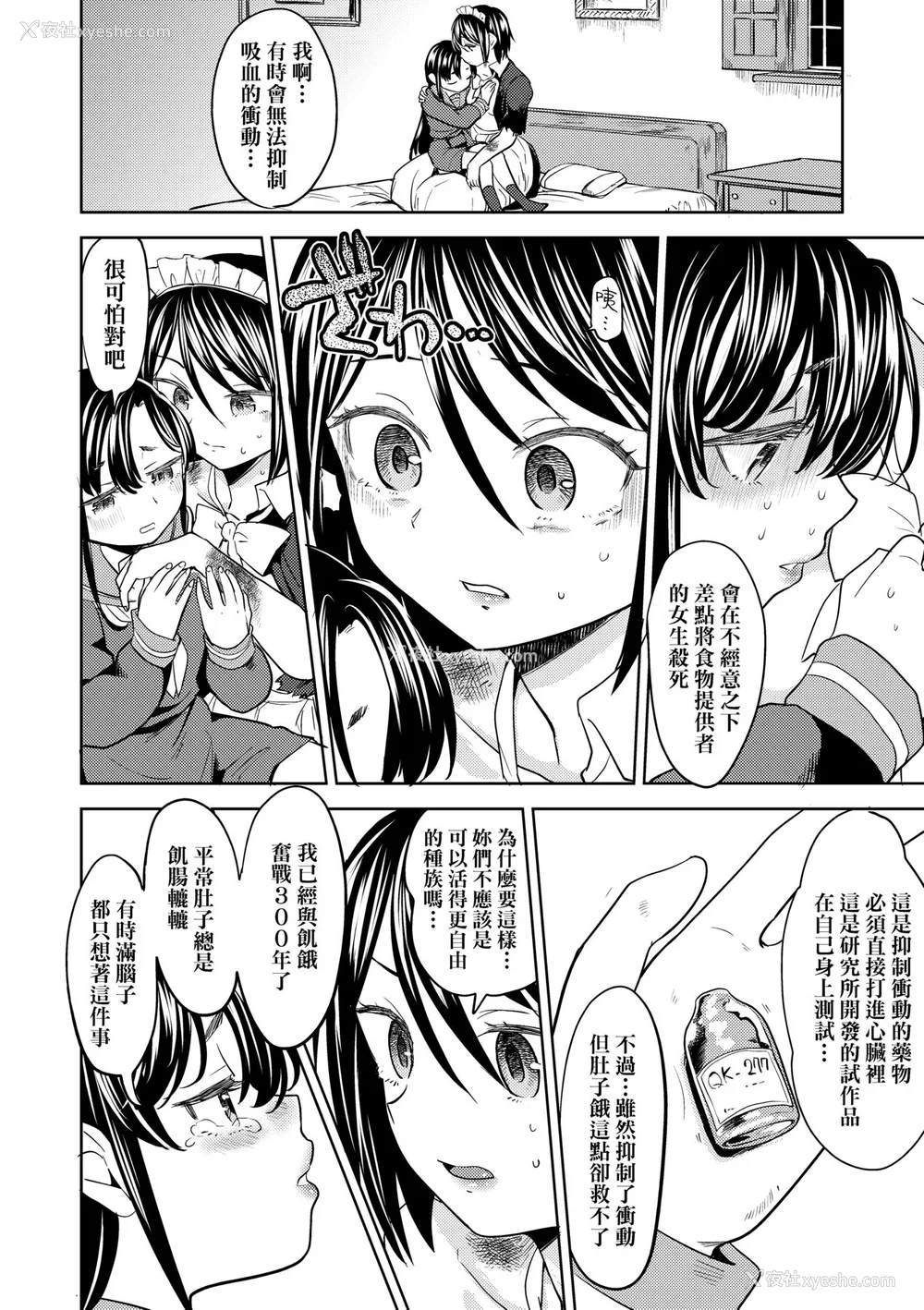 58P - [あやね] 望月血液研究所の娘 [中国翻訳] [无修正] [DL版]