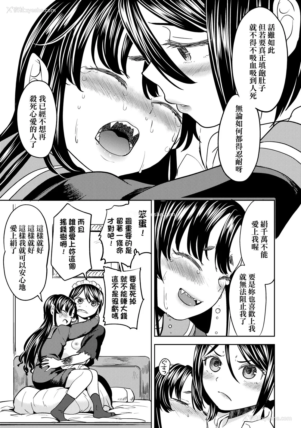 59P - [あやね] 望月血液研究所の娘 [中国翻訳] [无修正] [DL版]