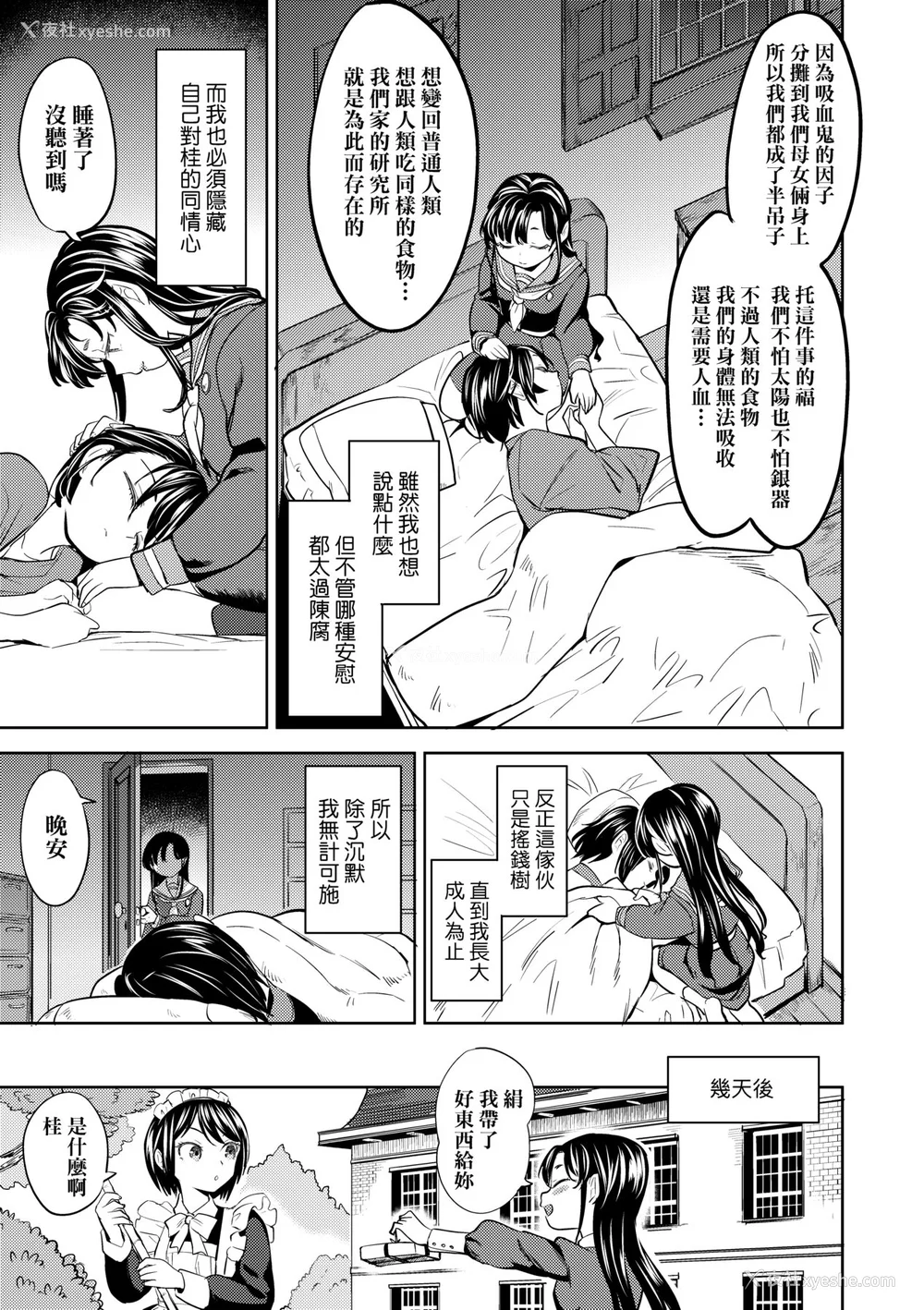 73P - [あやね] 望月血液研究所の娘 [中国翻訳] [无修正] [DL版]