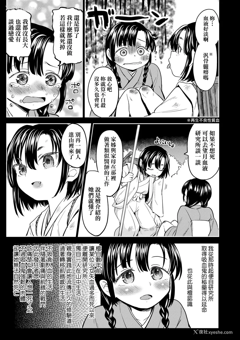 85P - [あやね] 望月血液研究所の娘 [中国翻訳] [无修正] [DL版]