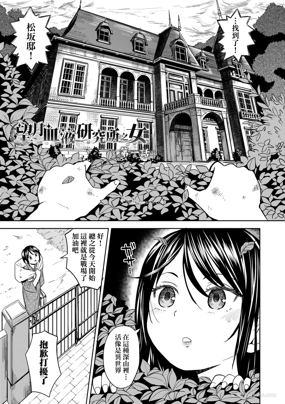 9P - [あやね] 望月血液研究所の娘 [中国翻訳] [无修正] [DL版]