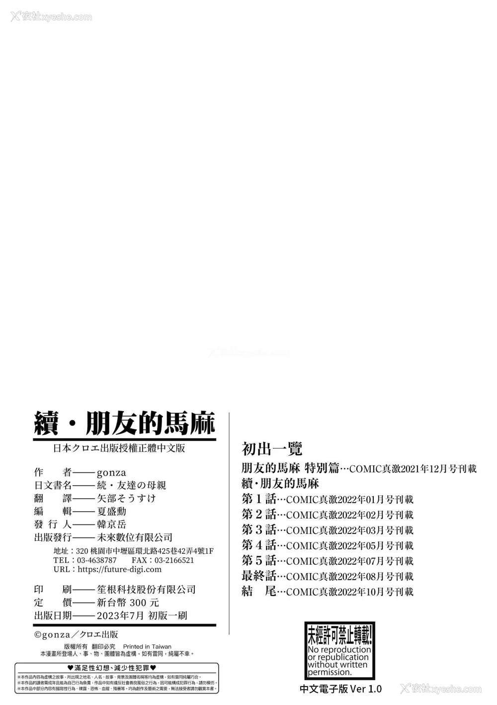 211P - [gonza] 続・友达の母亲｜续．朋友的马麻 [中文] [无修正]