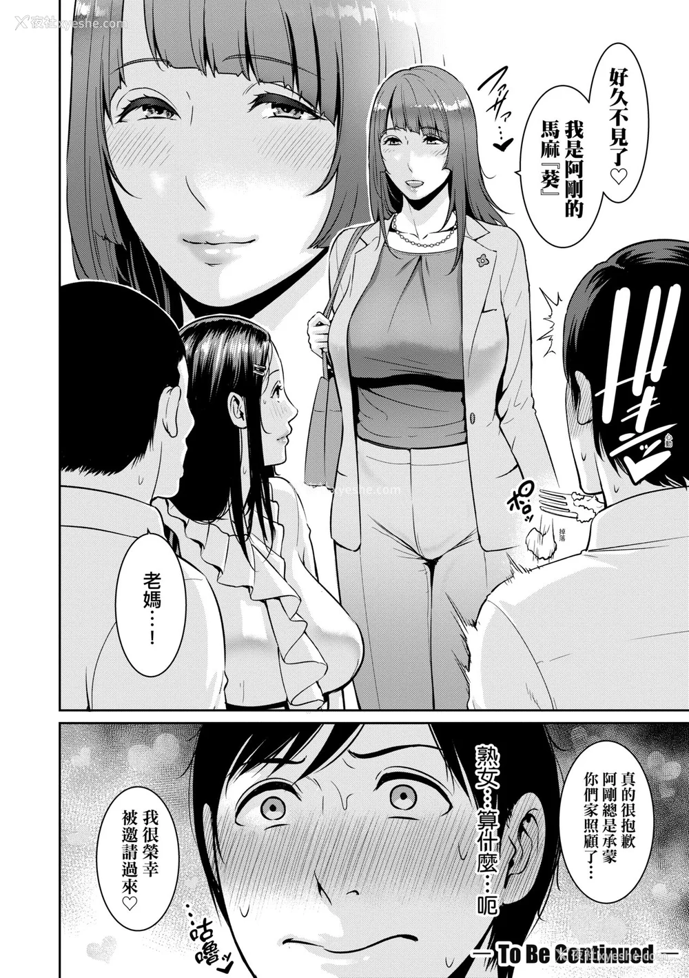 29P - [gonza] 続・友达の母亲｜续．朋友的马麻 [中文] [无修正]