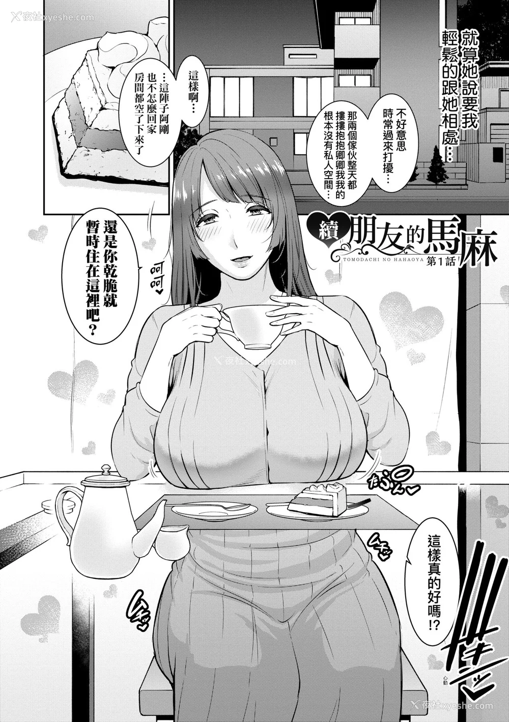 31P - [gonza] 続・友达の母亲｜续．朋友的马麻 [中文] [无修正]