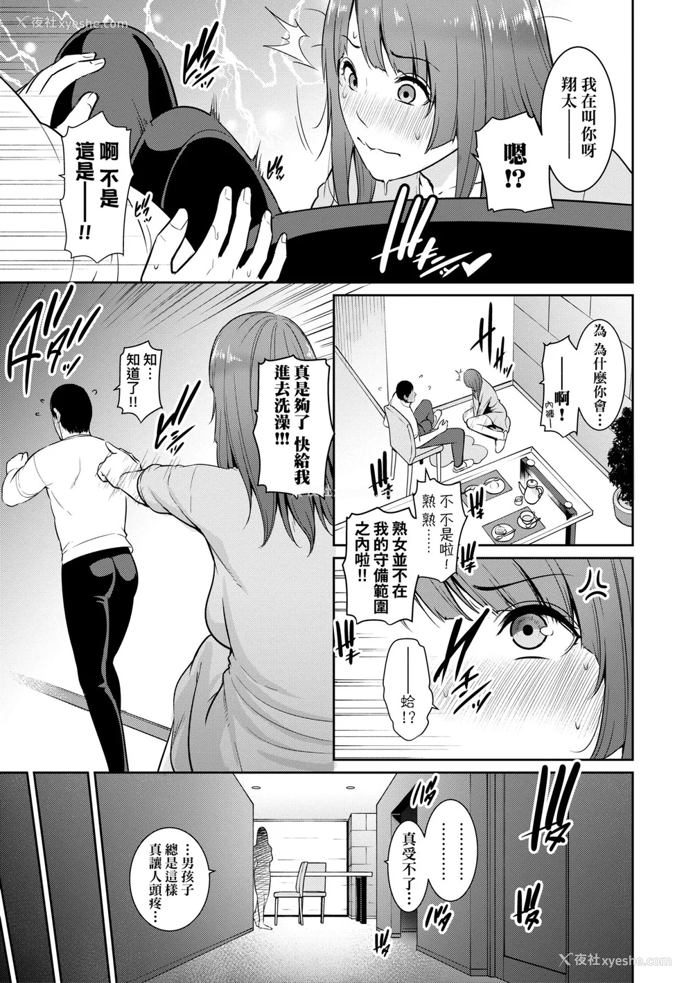 36P - [gonza] 続・友达の母亲｜续．朋友的马麻 [中文] [无修正]