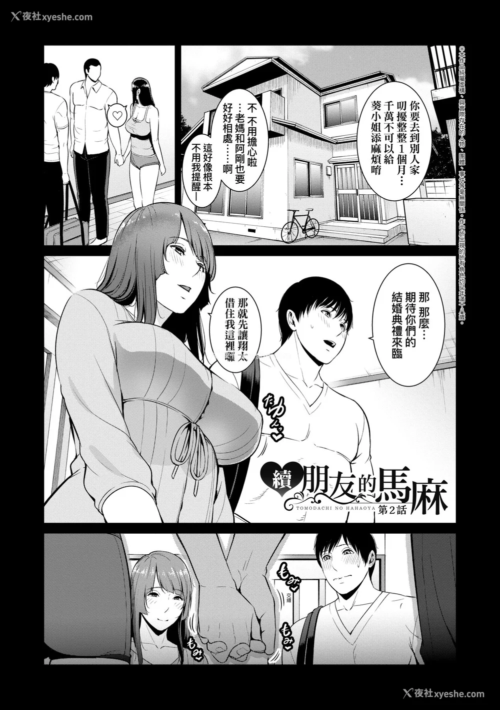 62P - [gonza] 続・友达の母亲｜续．朋友的马麻 [中文] [无修正]
