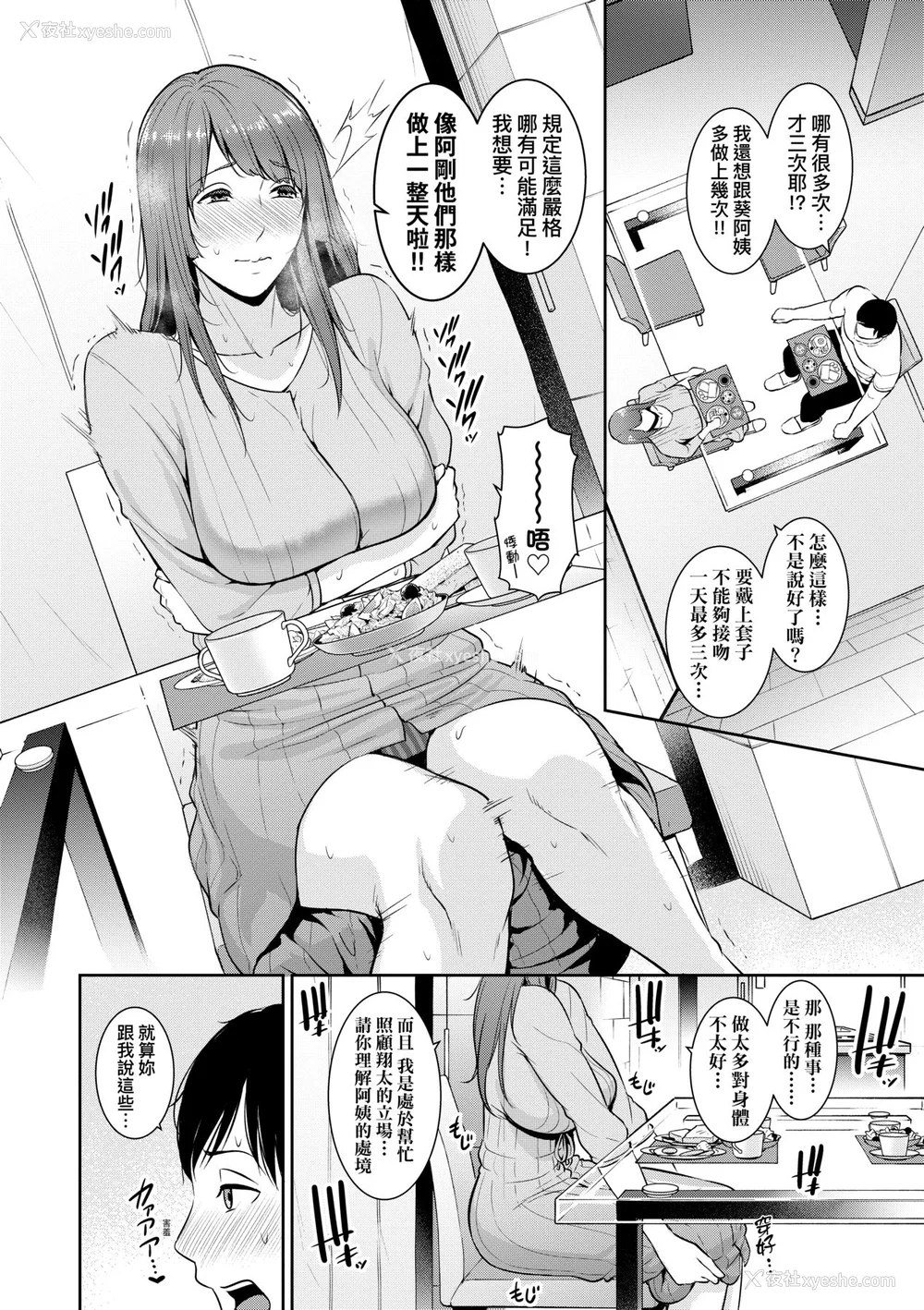 65P - [gonza] 続・友达の母亲｜续．朋友的马麻 [中文] [无修正]