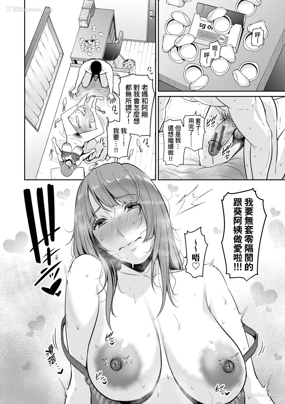 85P - [gonza] 続・友达の母亲｜续．朋友的马麻 [中文] [无修正]