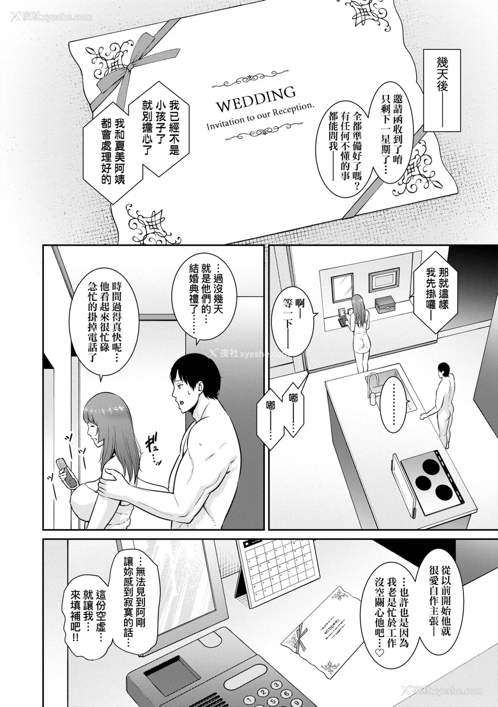 99P - [gonza] 続・友达の母亲｜续．朋友的马麻 [中文] [无修正]