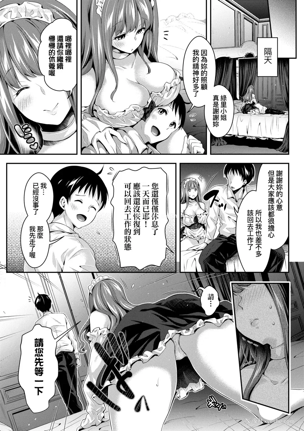 130P - [ハチゴ] ハーレムメイドのダメダメ♡えっち [中国翻訳] [无修正] [DL版]