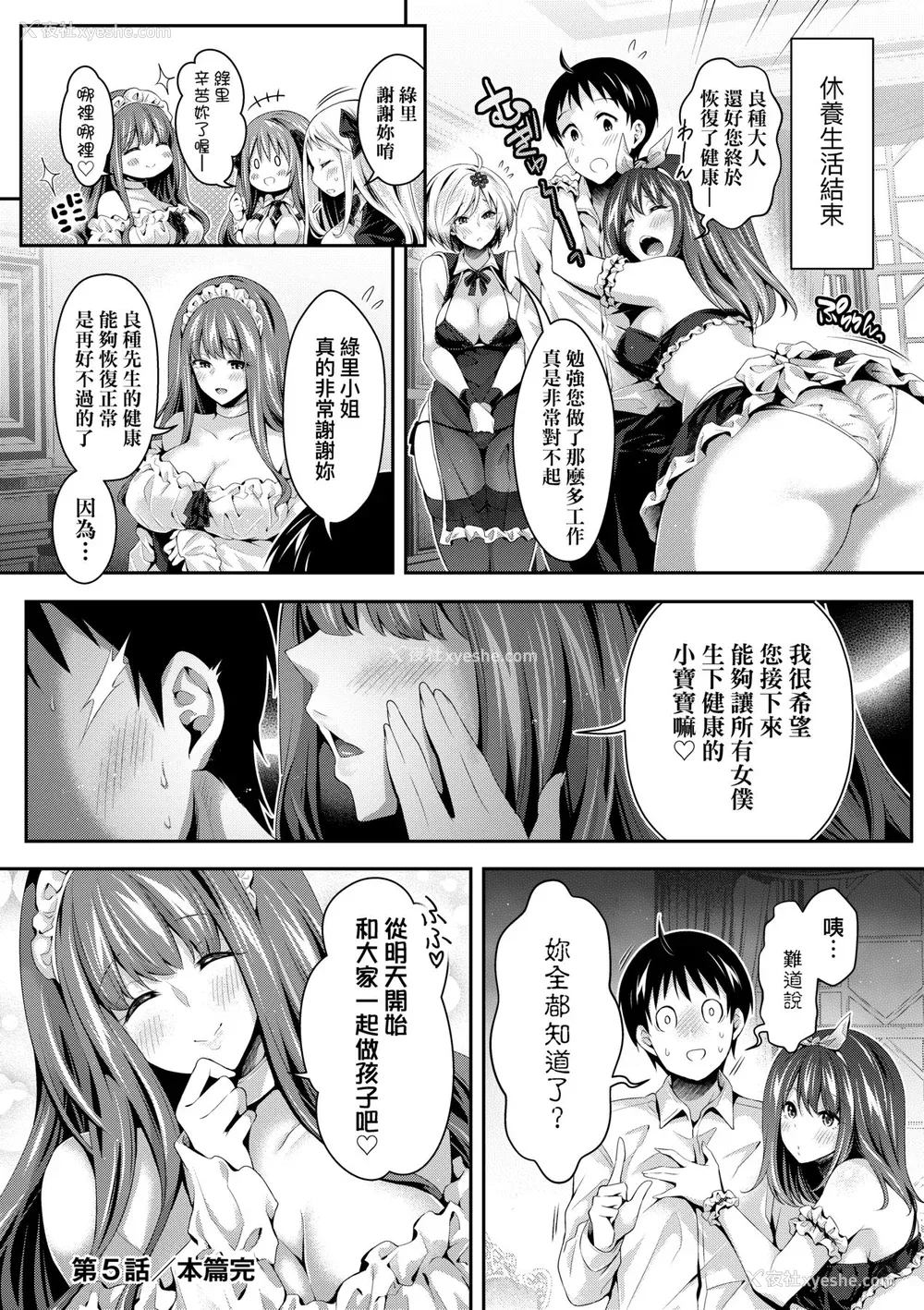 149P - [ハチゴ] ハーレムメイドのダメダメ♡えっち [中国翻訳] [无修正] [DL版]
