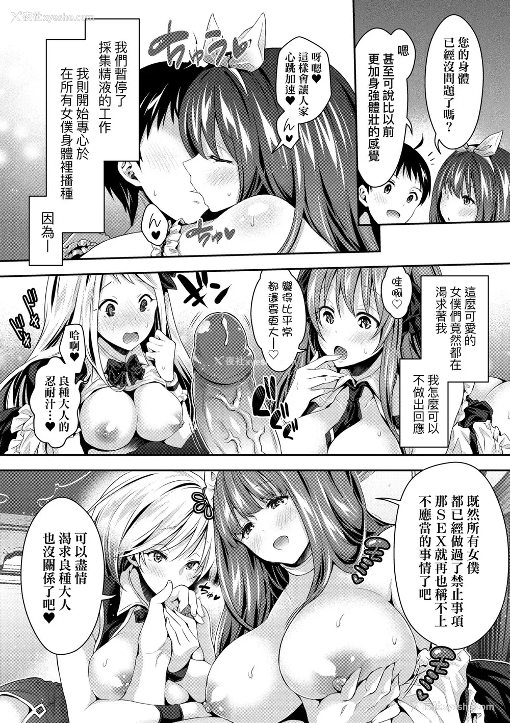 151P - [ハチゴ] ハーレムメイドのダメダメ♡えっち [中国翻訳] [无修正] [DL版]
