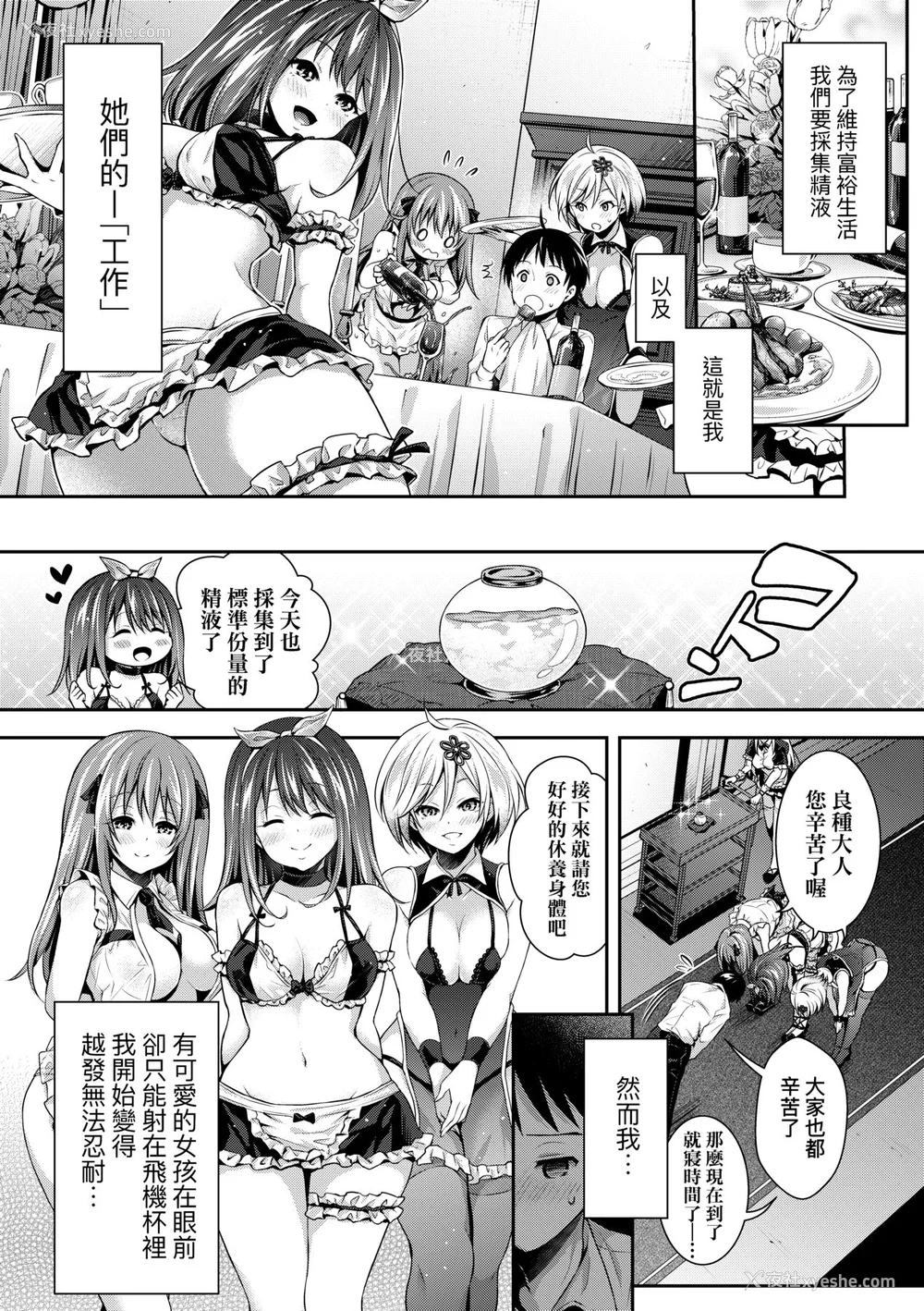 16P - [ハチゴ] ハーレムメイドのダメダメ♡えっち [中国翻訳] [无修正] [DL版]
