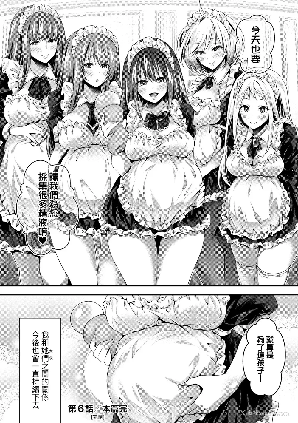 181P - [ハチゴ] ハーレムメイドのダメダメ♡えっち [中国翻訳] [无修正] [DL版]