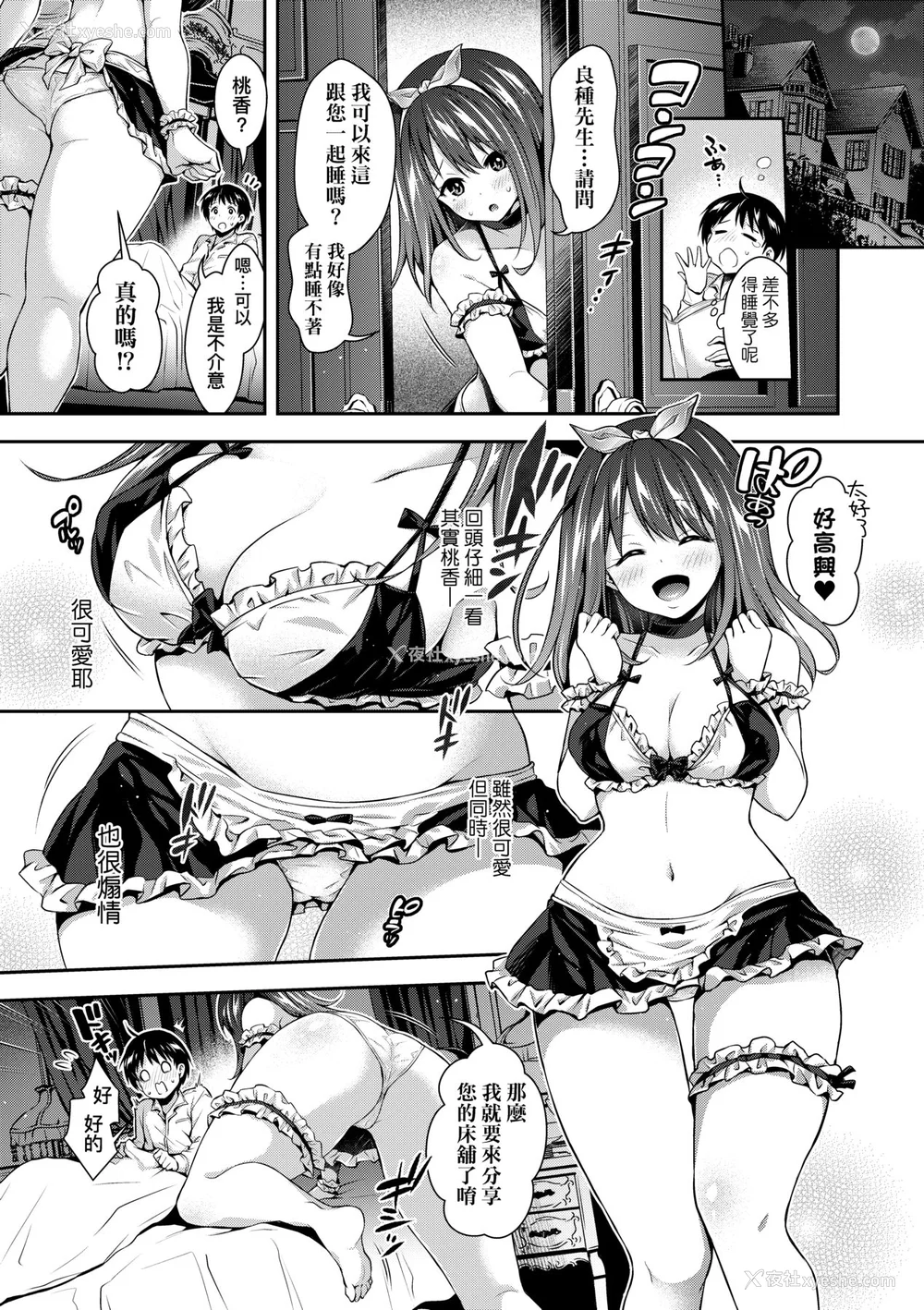 18P - [ハチゴ] ハーレムメイドのダメダメ♡えっち [中国翻訳] [无修正] [DL版]