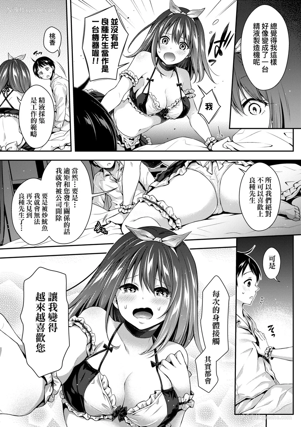 20P - [ハチゴ] ハーレムメイドのダメダメ♡えっち [中国翻訳] [无修正] [DL版]