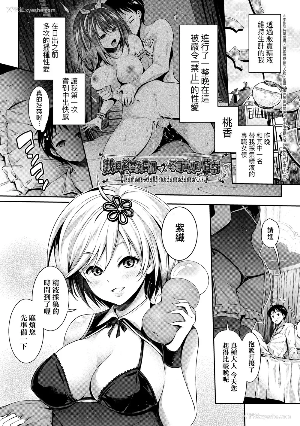 36P - [ハチゴ] ハーレムメイドのダメダメ♡えっち [中国翻訳] [无修正] [DL版]
