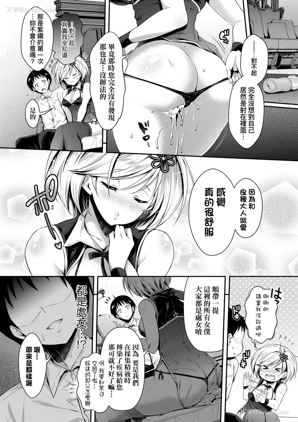 49P - [ハチゴ] ハーレムメイドのダメダメ♡えっち [中国翻訳] [无修正] [DL版]
