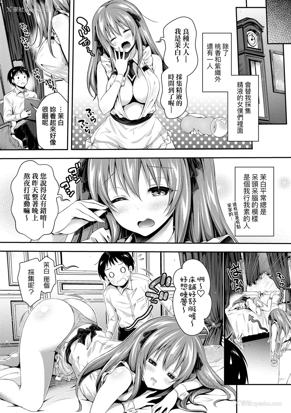50P - [ハチゴ] ハーレムメイドのダメダメ♡えっち [中国翻訳] [无修正] [DL版]