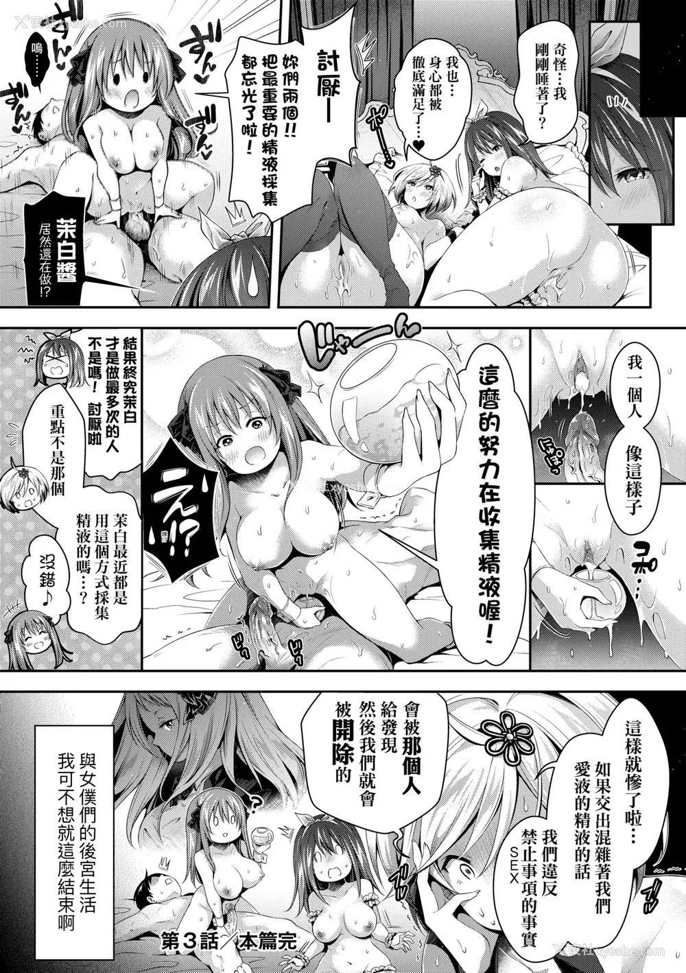 89P - [ハチゴ] ハーレムメイドのダメダメ♡えっち [中国翻訳] [无修正] [DL版]