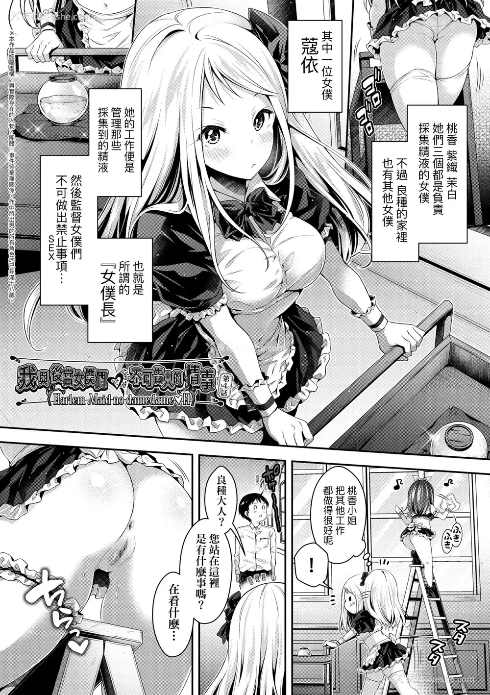 90P - [ハチゴ] ハーレムメイドのダメダメ♡えっち [中国翻訳] [无修正] [DL版]